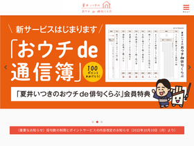 'ouchidehaiku.com' screenshot