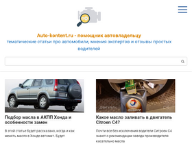 'auto-kontent.ru' screenshot