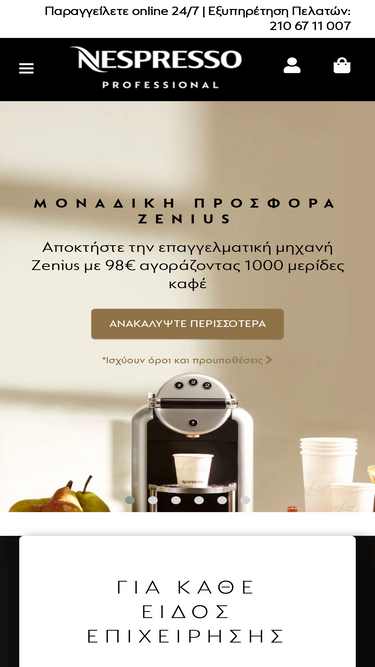 nespresso-pro.gr