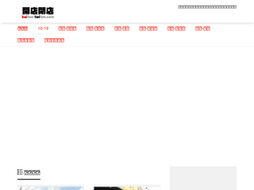 'kaiten-heiten.com' screenshot