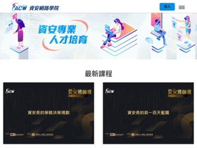 acwacademy.org.tw