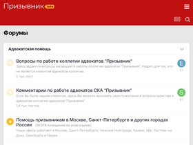 'prizyvnik.info' screenshot