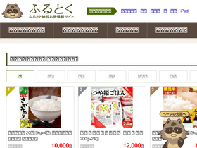 'furusato-toku.red' screenshot