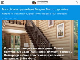 'modernplace.ru' screenshot