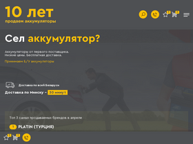 'akkumulyatory.by' screenshot