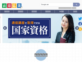 'shikakuhiroba.net' screenshot