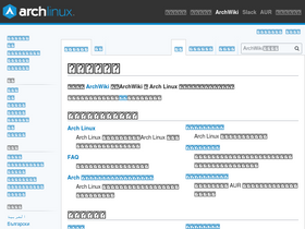 wiki.archlinux.jp