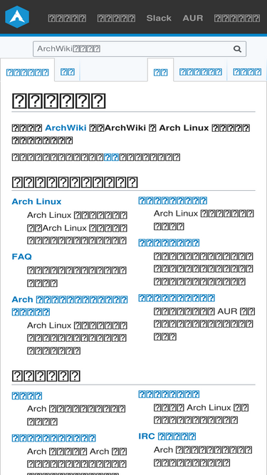 wiki.archlinux.jp