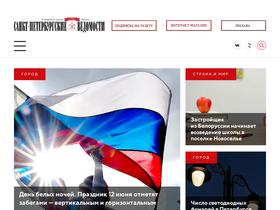 'spbvedomosti.ru' screenshot