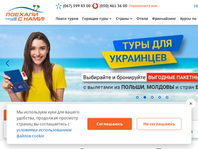 'poehalisnami.ua' screenshot