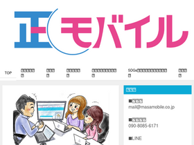 'masamobile.co.jp' screenshot