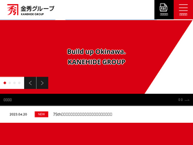 'kanehide.co.jp' screenshot