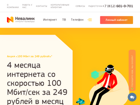 'nevalink.net' screenshot