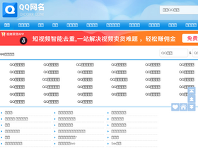'oicq88.com' screenshot