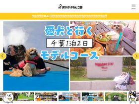 'odekake-wanko-bu.com' screenshot