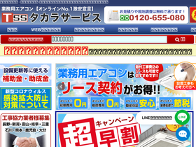 'takara-co.jp' screenshot