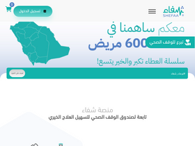 'shefa.sa' screenshot