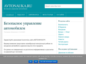 'avtonauka.ru' screenshot