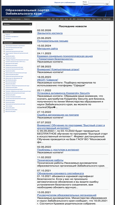 ipk.zabedu.ru
