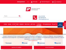 'dsport.mk' screenshot
