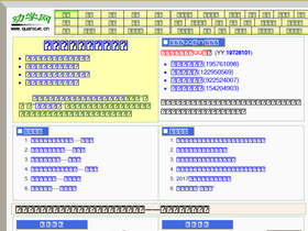 'quanxue.cn' screenshot