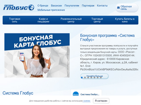 's-globus.ru' screenshot