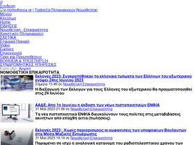 'e-nomothesia.gr' screenshot