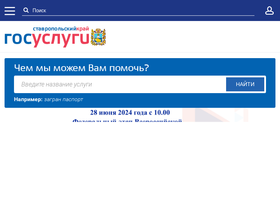 '26gosuslugi.ru' screenshot