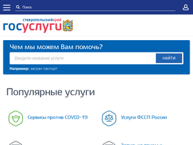 '26gosuslugi.ru' screenshot