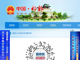 'hd.gov.cn' screenshot