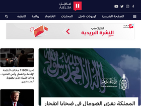 'ajel.sa' screenshot