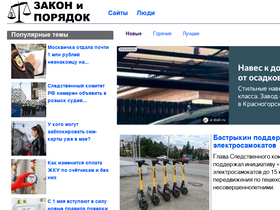 'zakon-i-poryadok.com' screenshot
