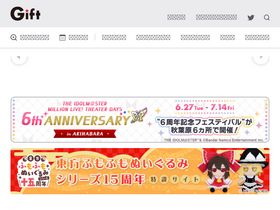 'gift-gift.jp' screenshot