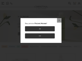 'christinacosmetics.ru' screenshot