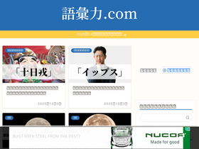 'goiryoku.com' screenshot