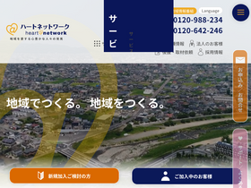heartnetwork.jp