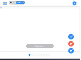 'avtocharge.ru' screenshot