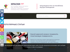'kraski-net.ru' screenshot