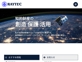 raytec.co.jp
