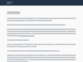 'gswarrants.com.hk' screenshot