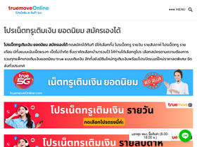 'truemoveonline.com' screenshot