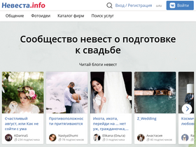 'nevesta.info' screenshot