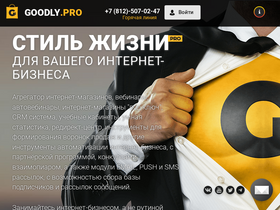 'goodly.pro' screenshot