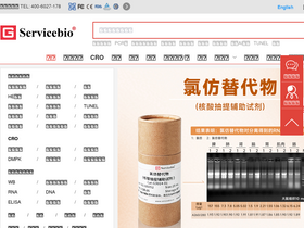 'servicebio.cn' screenshot