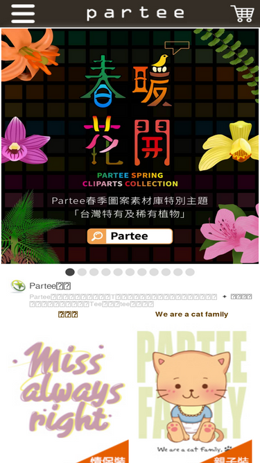 partee.com.tw