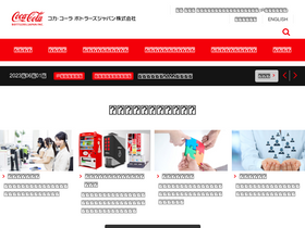 'ccbji.co.jp' screenshot