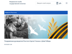 'websbor.gks.ru' screenshot