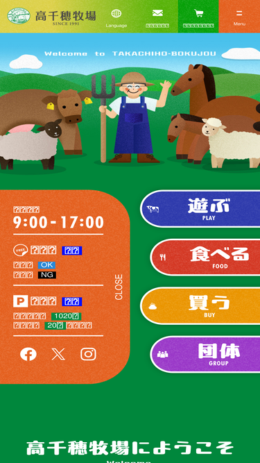 takachiho-bokujou.co.jp