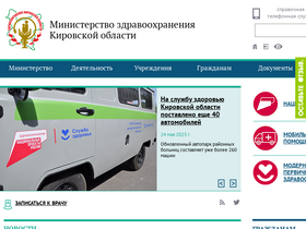 'medkirov.ru' screenshot