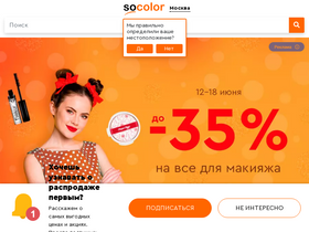 'socolor.ru' screenshot